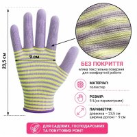 Рукавиці Смугасті з поліестеру (3646)