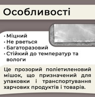 Мішки поліетиленові харчові 25 мкм 65х110см 15кг (1119)