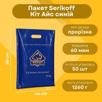 Пакет Serikoff Кіт Айс 44х50 см Синій (0118)
