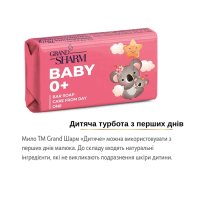 Мило туалетне дитяче Шарм 70 г (032)