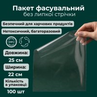 Пакети фасувальні поліпропіленові 22х25 см (0416)