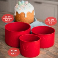 Форми для паски силіконові 3 шт. (5201)