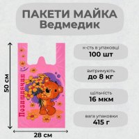 Пакети майка Ведмедик 28х50 см (9695)