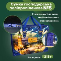 Сумка №5 Біг Бен 59х48х31 см (6458)