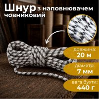 Шнур човновий Ділонг d 7 мм 20 м (4955)