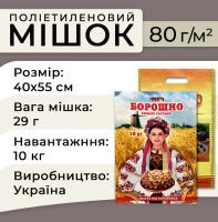 Мішок поліпропіленовий для борошна 80гр 40х55 см 10 кг (1154)