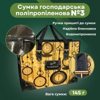 Сумка №3 Годинники 48х42х21 см (6449)