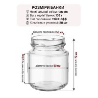 Банка скляна 0.130 л Твіст 53 мм (2405)