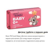 Мило туалетне дитяче Шарм 70 г (032)