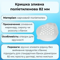 Кришка поліетиленова зливна МЕД (0778)