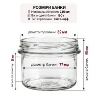 Банка скляна 0.235 л Твіст 82 мм (3460)