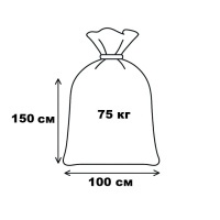Мішки поліпропіленові 50гр 100х150 см 75 кг (3055)