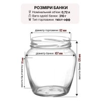 Банка скляна 0.72 л Твіст 82 мм (6854)