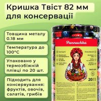 Кришка для консервації Панночка Фрукти Твіст 82 мм (8524)