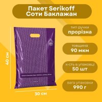 Пакет Serikoff Соти Баклажан 30х40 см (3390)