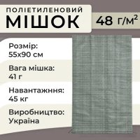 Мішки поліпропіленові 48гр 55х90см 45 кг Зелені (1233)