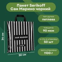 Пакет Serikoff Сан Марино чорний 30х34 см (4797)