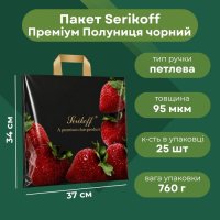 Пакет Serikoff Преміум Полуниця чорний 37х34 см (1850)