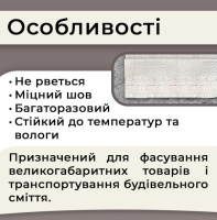 Мішки Біг-Бег дві стропи 130гр 90x90x150 см 1000 кг (3576)