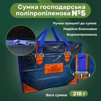 Сумка №5 Джинс 59х48х31 см (6455)