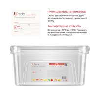 Контейнер харчовий герметичний Ubox 5 л (4397)