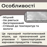 Мішки поліетиленові харчові 150 мкм 50х100 см 40кг (1105)