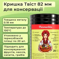 Кришка для консервації Панночка Срібна Лілія Твіст 82 мм (6947)