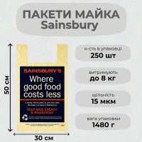 Пакети майка Sainsbury 30х50 см (0529)