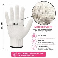 Рукавиці робочі трикотажні без ПВХ Білі (2030)