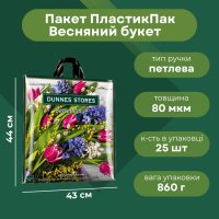 Пакет ПластикПак Весняний букет 43х44 см (4051)