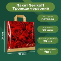 Пакет Serikoff Троянди 37х34 см (1855)