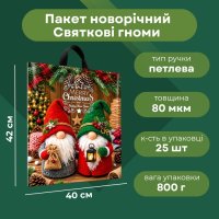 Пакет новорічний ПластикПак Святкові Гноми 40х42 см (7741)