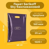 Пакет Serikoff STS Sky баклажановий 40х50 см (1771)