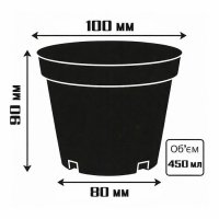 Горщик для розсади 450 мл з перфорацією D 100 мм (6769)