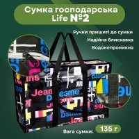 Сумка господарська Life №2 50х35х18 см (2148)