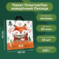 Пакет новорічний Лисиця 40х42 см (1146)