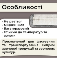 Мішки поліпропіленові 48гр 55х100 см 50 кг (5902)