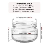 Банка скляна 0.100 л Твіст 66 мм (9421)