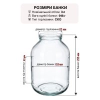 Банка скляна 3.00 л СКО (0798)