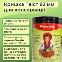 Кришка для консервації Котики Твіст 82 мм (2172)