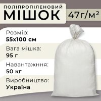Мішки поліпропіленові 47гр 55х100 см 50 кг (0817)