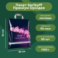 Пакет Serikoff Преміум Орхідея 30х34 см (0172)