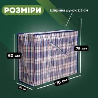 Сумка господарська Клітинка №6 70х60х30 см (0581)