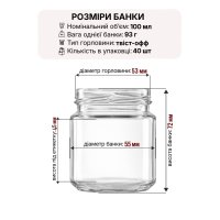 Банка скляна 0.100 л Твіст 53 мм (1789)