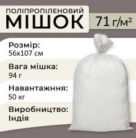 Мішки поліпропіленові 71 г 56х107 см 50 кг (4159)