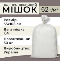 Мішки поліпропіленові з чорною полосою 62гр 55х105 см 50 кг (0986)