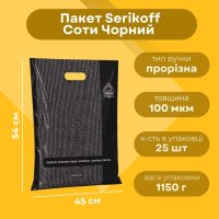 Пакет Serikoff Соти чорний 45х54 см (0163)