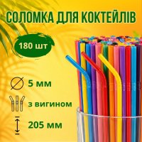 Соломка з вигином d5 210 мм 180 шт кольорова (3165)