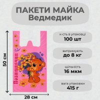 Пакети майка Ведмедик 28х50 см (9695)