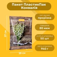 Пакет ПластикПак Конвалія  29х37 см (4624)
